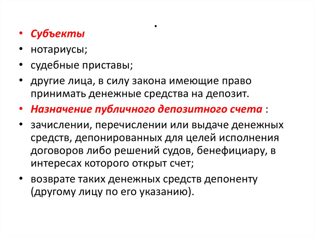 Публичным договором является. Договор публичного депозитного счета. Публичный депозитный счет схема. Стороны договора публичного депозитного счета. Договор публичного депозитного счета схема.