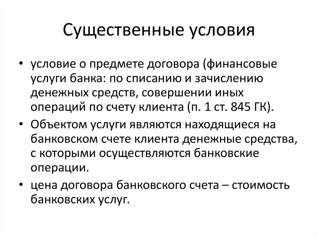 Договор банковского вклада договор банковского счета презентация