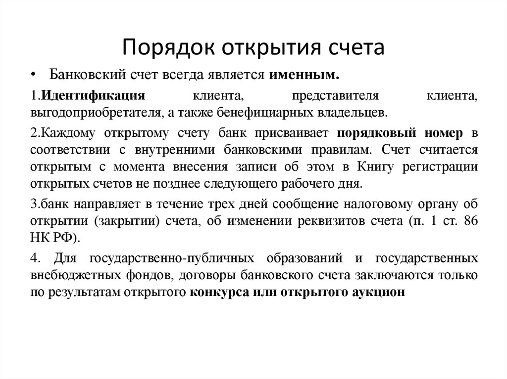 Договор банковского счета презентация