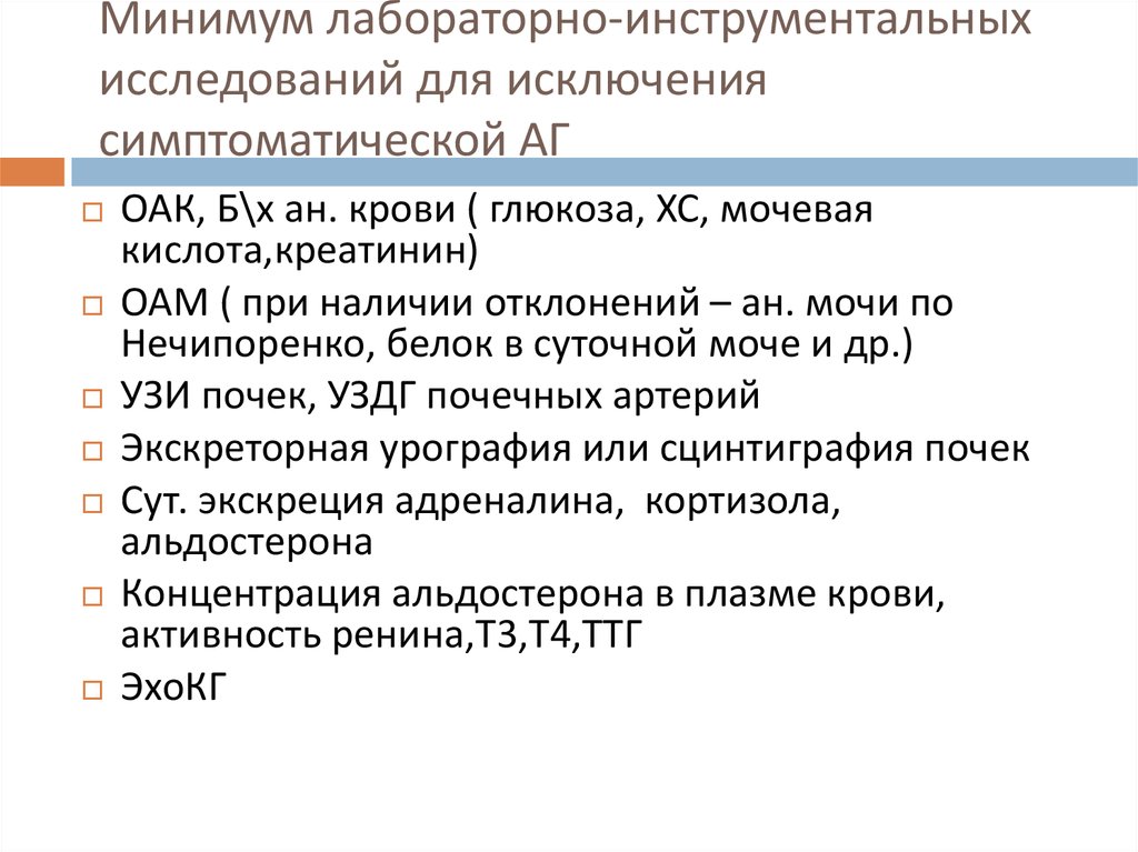 Минимум лабораторных исследований. Лабораторный минимум. К минимуму лабораторных исследований относят. К минимуму лабораторных исследований относится.