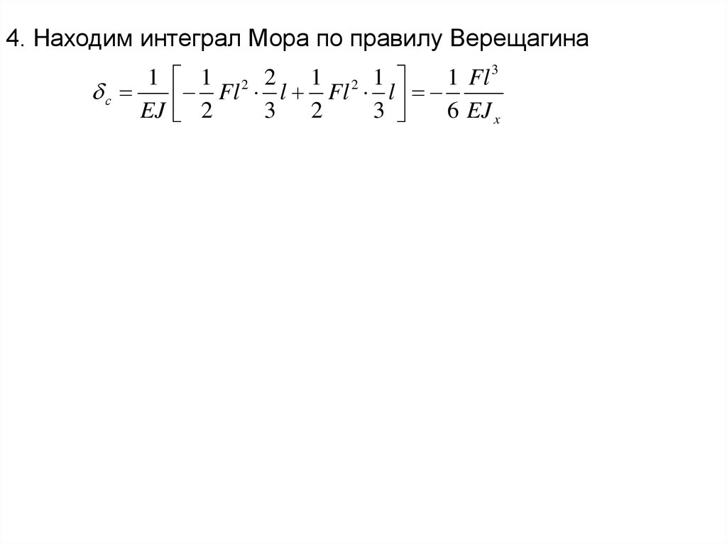 Интеграл мора. Интеграл мора и правило Верещагина. Интеграл мора Верещагина формула. Правило Верещагина формула.