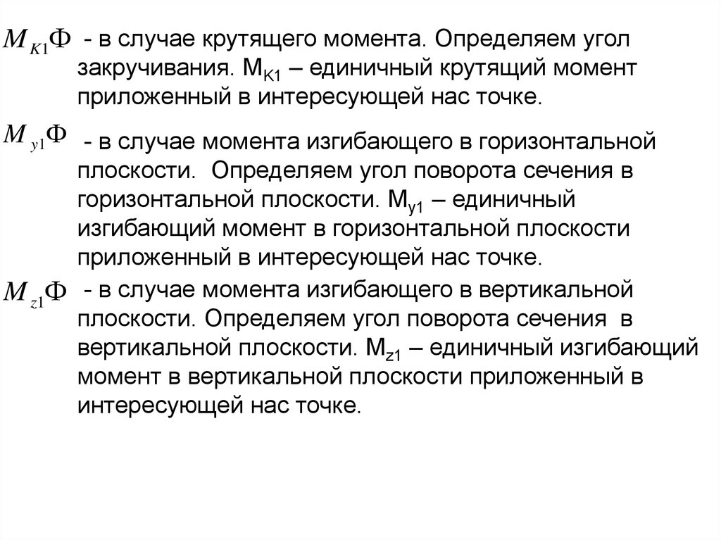 Момент случая. Крутящий момент угол закручивания. Угол поворота и угол закручивания. Угол закручивания от крутящего момента. Формула для определения угла закручивания.