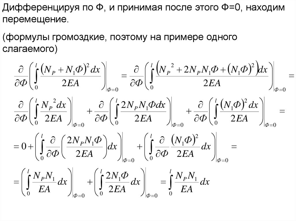 Для данной расчетной схемы формула интеграла мора имеет вид