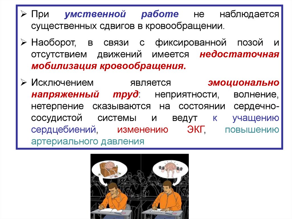 Трудовая деятельность утомление. Основы физиологии труда БЖД. При умственной работе наблюдается. Сдвиги в организме при умственной работе. Каковы физиологические основы трудовой деятельности.