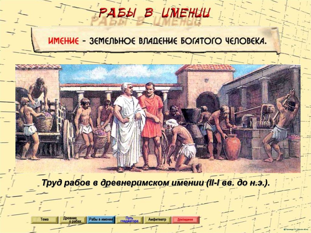 Описание рисунка рабы в имении история 5