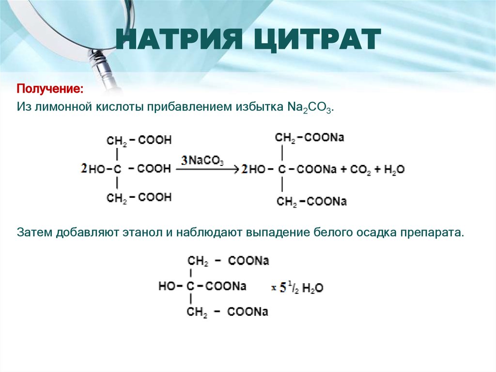 Реакция уксусной кислоты с оксидом цинка. Цитрат натрия формула качественная реакция. Лимонная кислота цитрат формула.