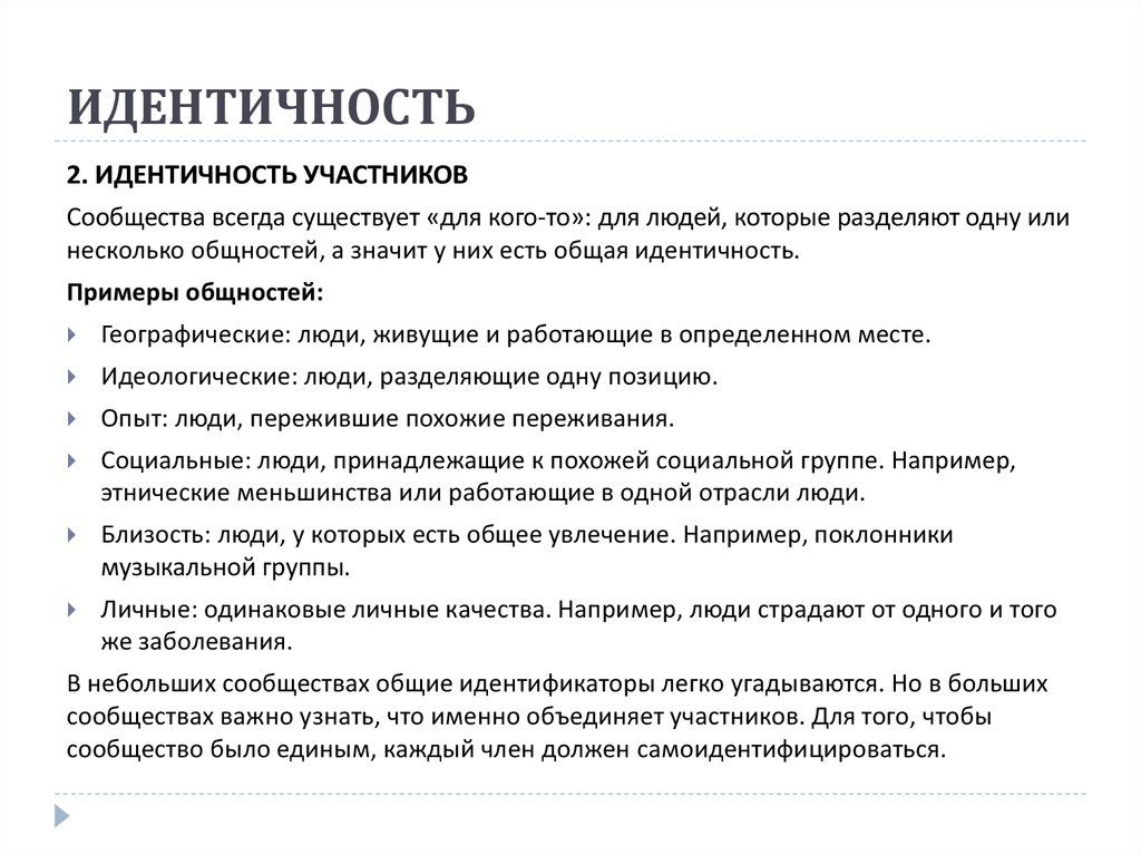 Идентично пример. Идентичность примеры. Примеры идентичности человека. Идентичность личности примеры. Личная идентичность примеры.