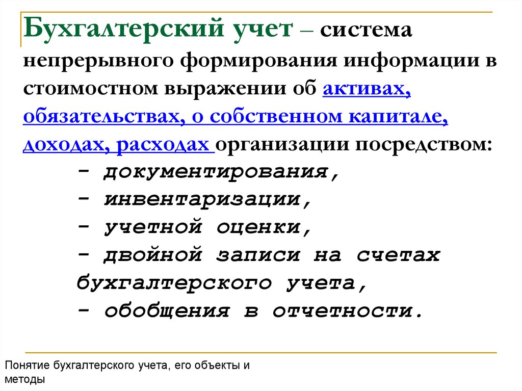 Основы бухгалтерского учета. Формировании информации в бухгалтерском учете. Теоретические основы бухгалтерского учета. Бух учет это система непрерывного.