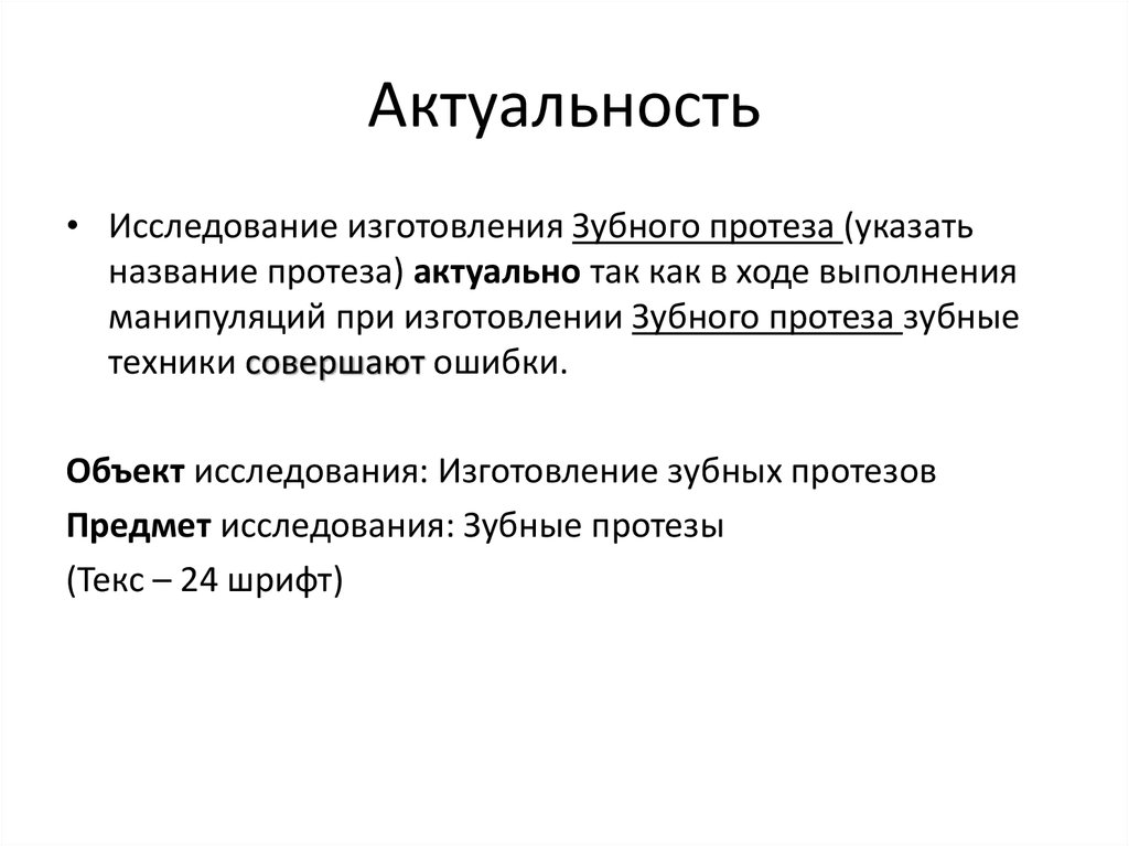 Актуальность