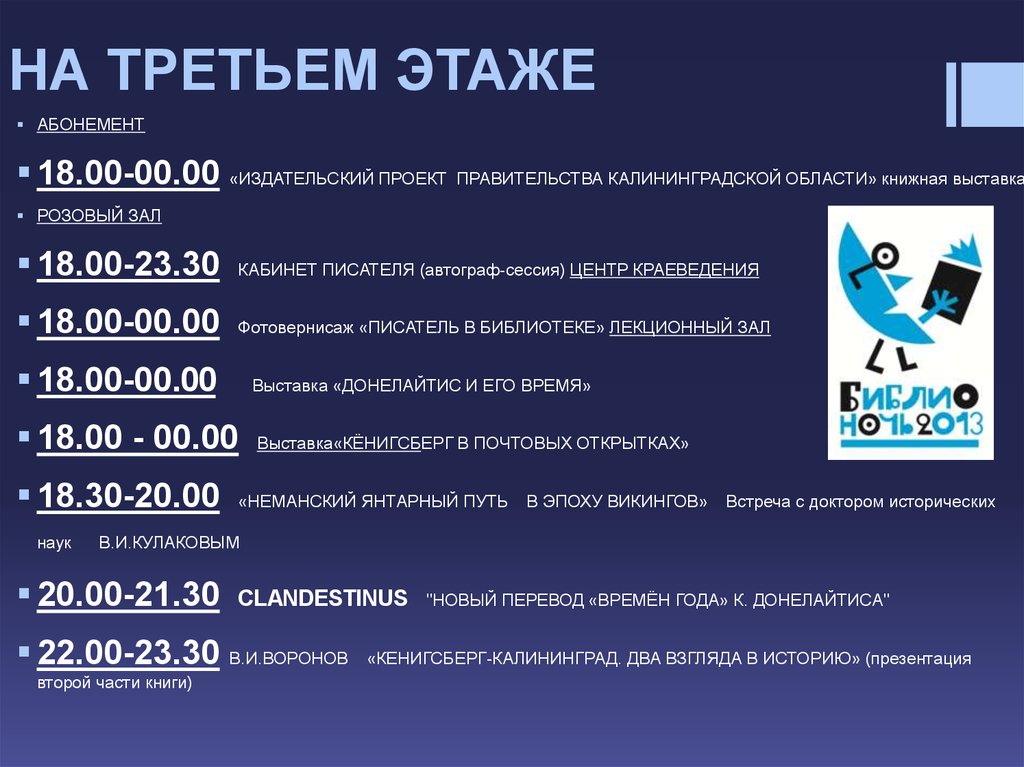 НА ТРЕТЬЕМ ЭТАЖЕ