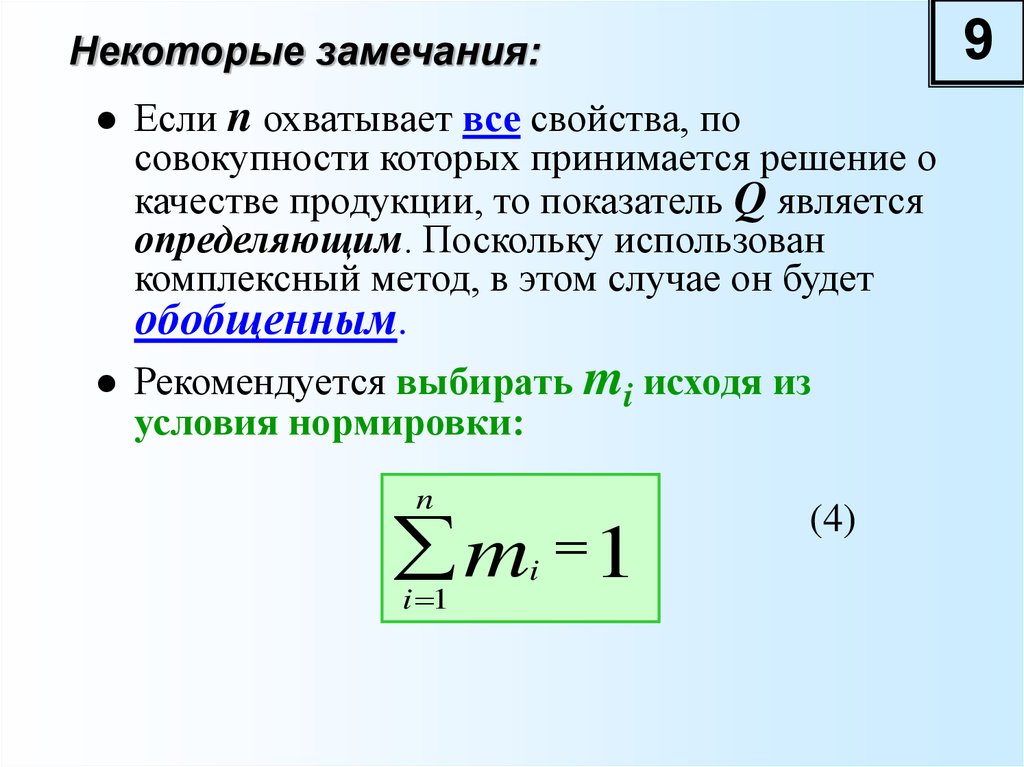 Некоторые замечания