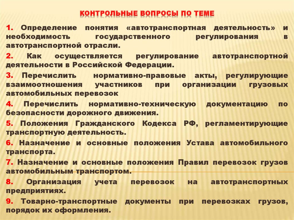 Контрольная работа по теме Грузовая документация