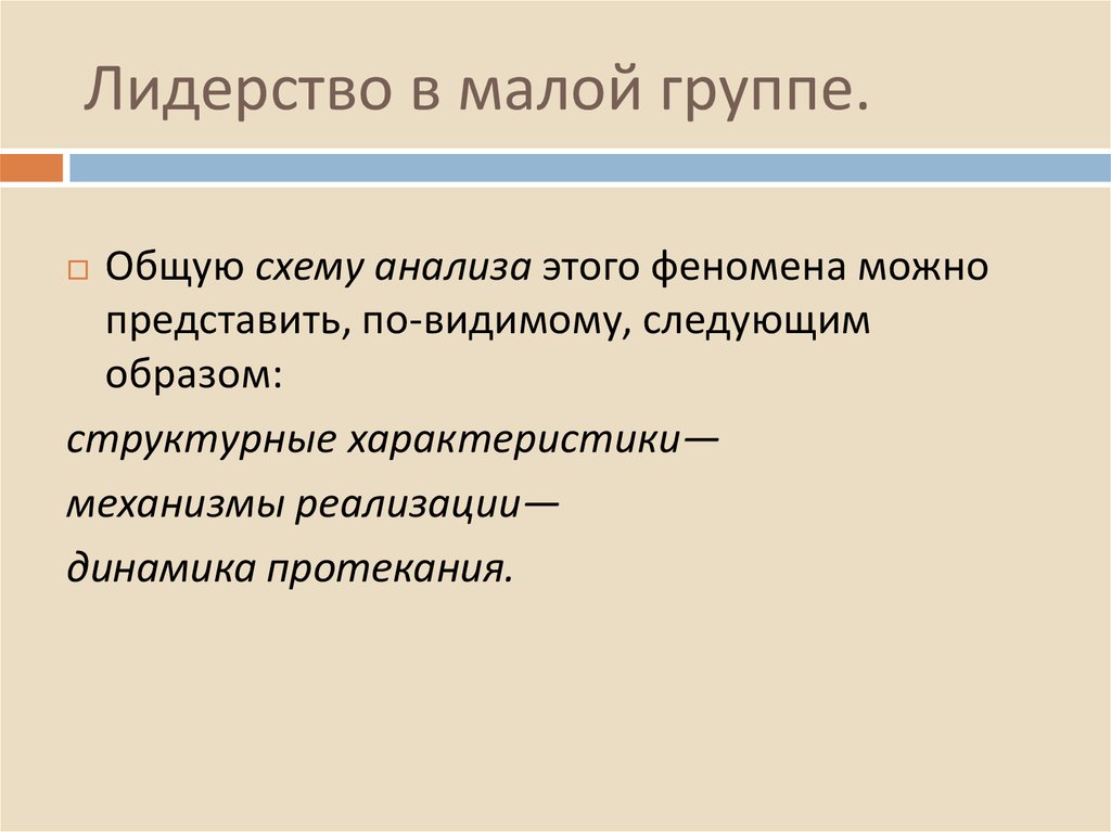 Структурные характеристики малой группы презентация