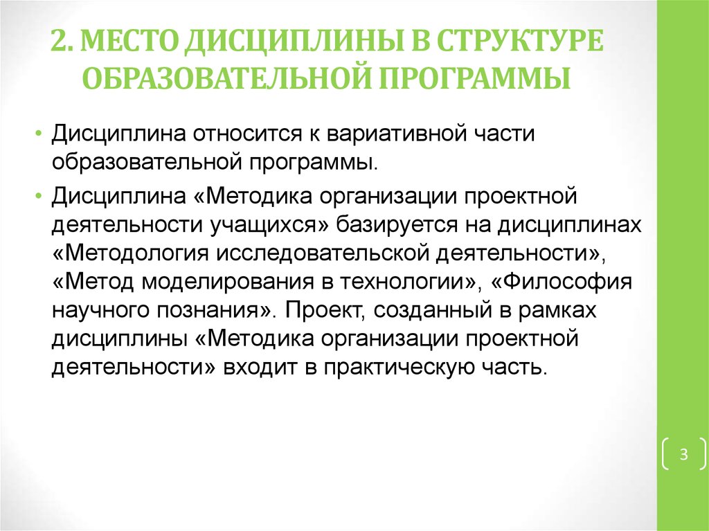 Методологические дисциплины. Характеристика и структура педагогической технологии. Методика организации проектной деятельности учащихся. Вертикальная структура педагогических технологий.