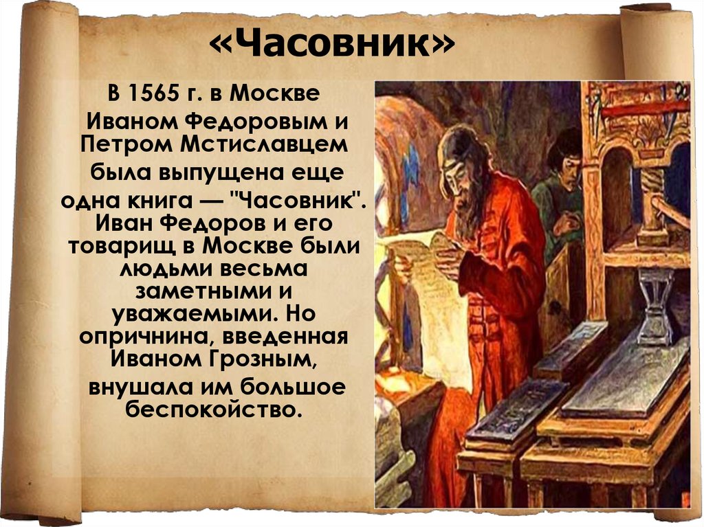 Какие были первые книги на руси