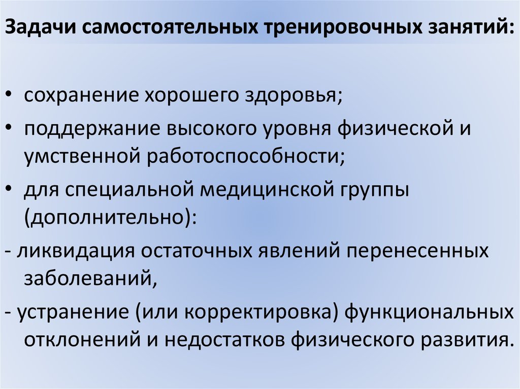 Какие основные задачи. Какие задачи решают самостоятельные тренировочные занятия. Сущность и задачи самостоятельных тренировочных занятий. Перечислите основные задачи самостоятельных тренировок. Задачи самостоятельных занятий физическими упражнениями.