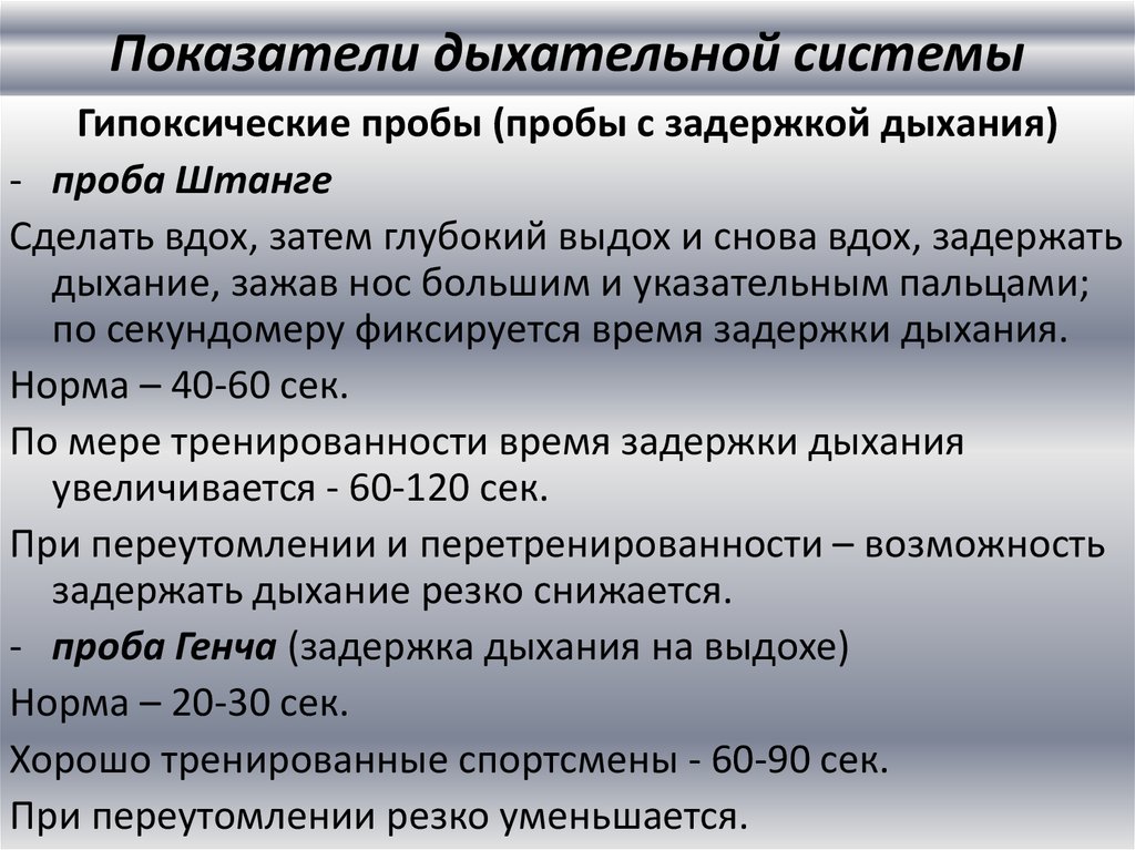 Показателем позволяющим оценивать. Показатели дыхательной системы. Показатели системы дыхания. Основные показатели дыхательной системы. Показатели деятельности дыхательной системы..