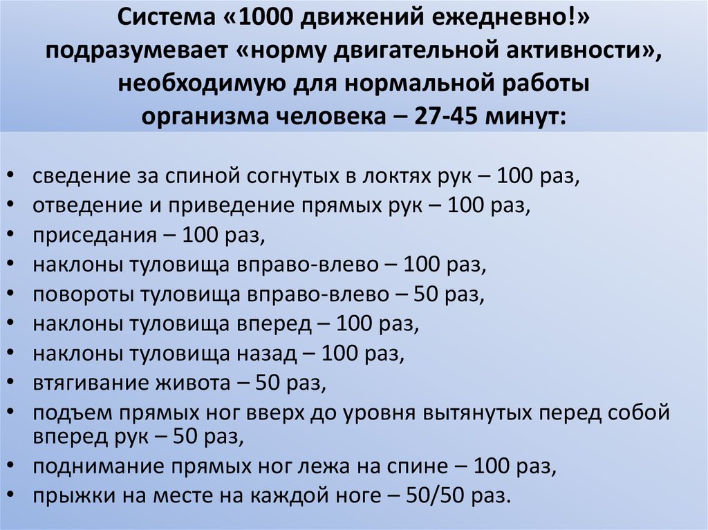 Сколько раз в день норма. Нормы двигательной активности. Гигиенические нормативы двигательной активности. Нормы суточной активности. Норма физической активности.