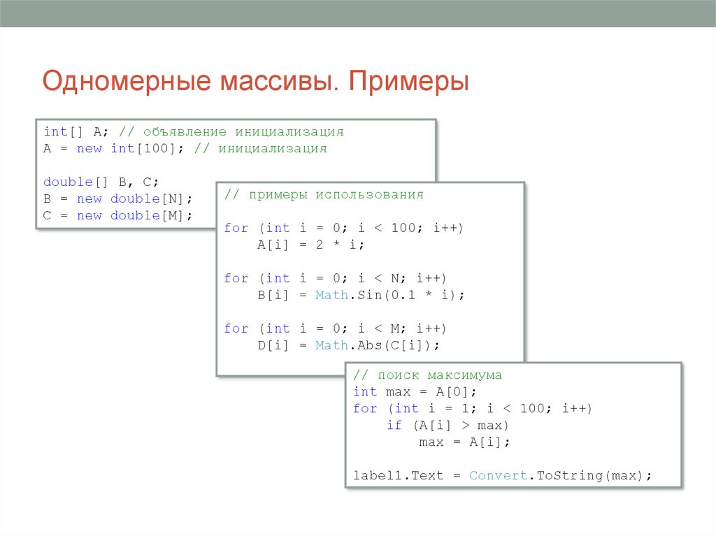 Массивы в программировании презентация