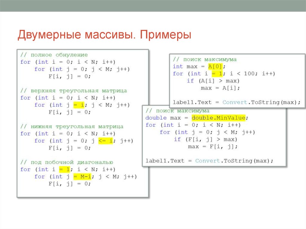 Двумерные массивы строк c