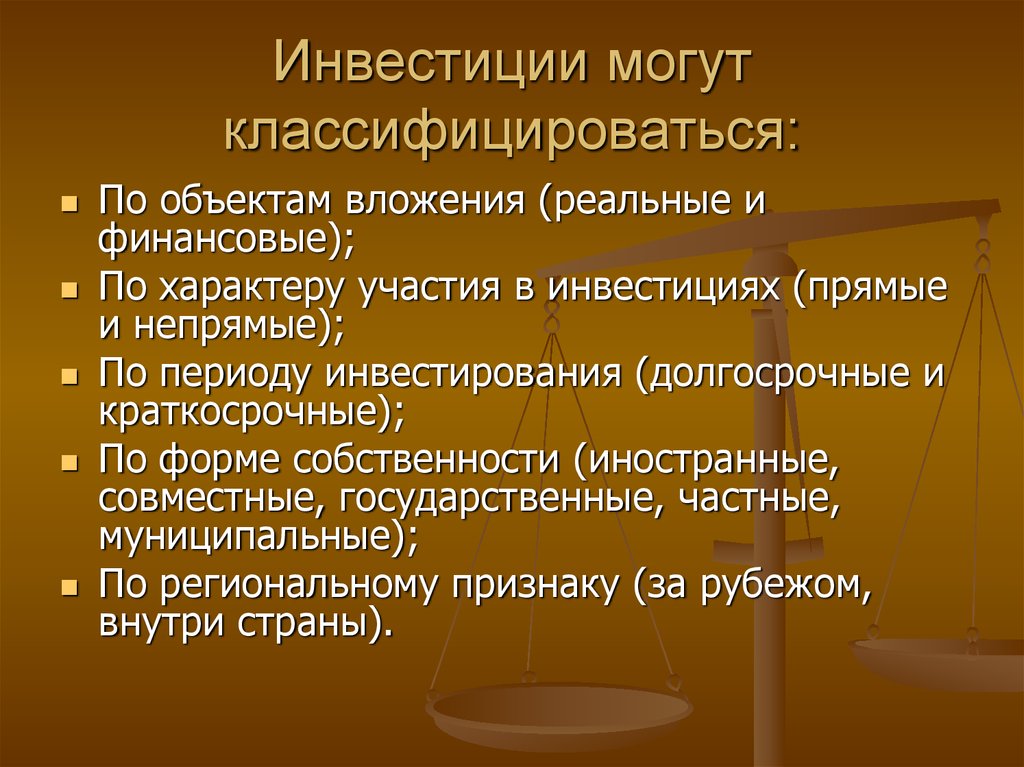 Непрямые инвестиции. Объектами инвестирования могут быть. Характер участия в инвестировании. Государственные финансы презентация.