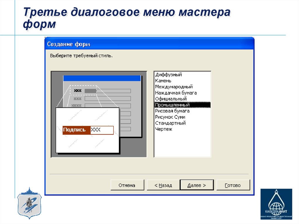 Третье диалоговое меню мастера форм