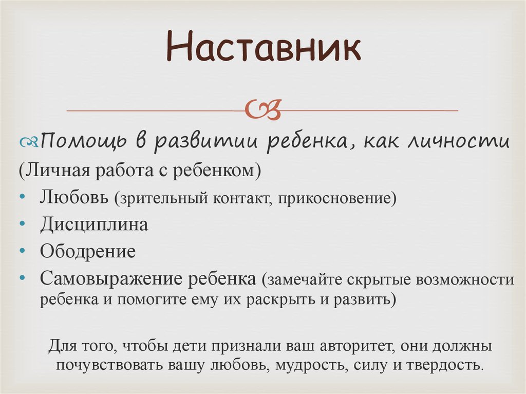 Наставник это