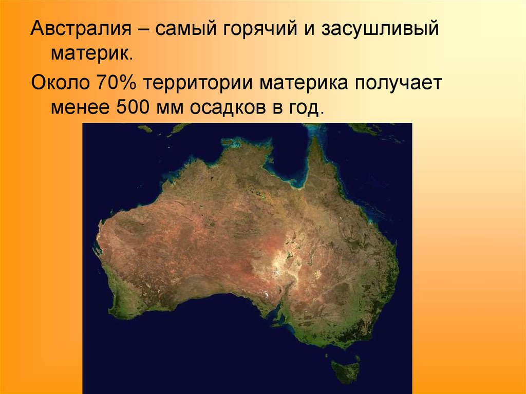 Внутренние воды материка Австралия. Воды Австралии 7 класс. Австралия самый засушливый материк.