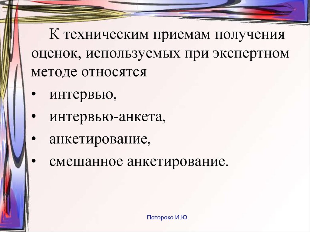 Укажите прием синтеза. Приемы синтеза. Потороко и.ю..