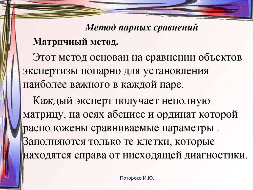 Метод пара. Метод парных сывороток. Метод основанный на сравнении.