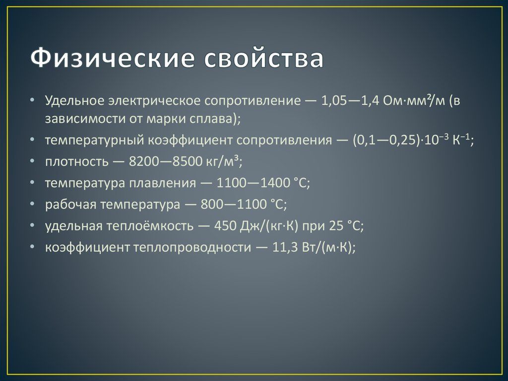 Характеристики физических и химических свойств. Физические свойства. Физические характеристики. Свойства физики. Физические и физико-химические свойства.