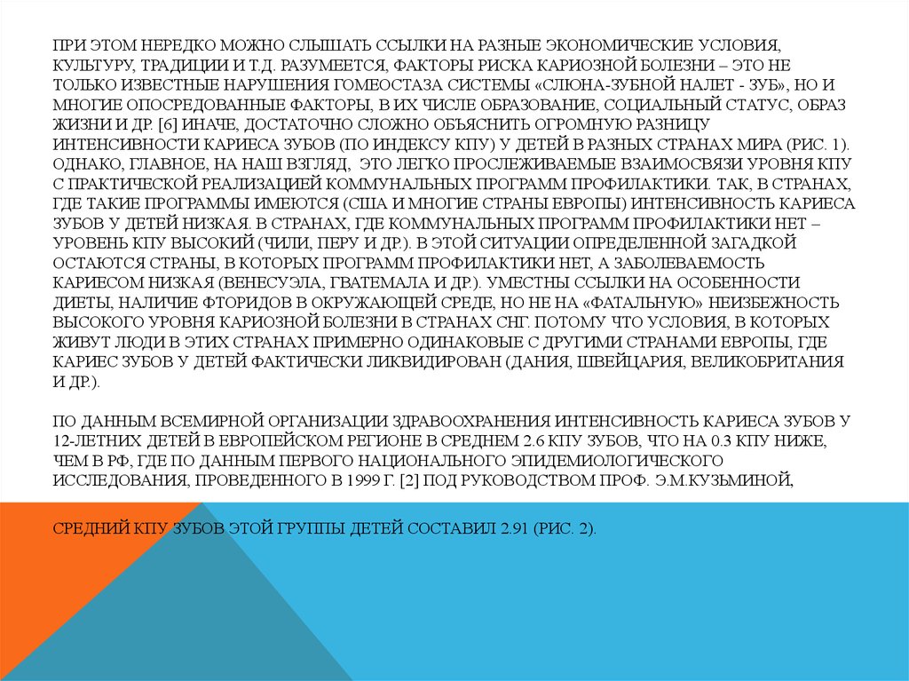 При этом нередко можно слышать ссылки на разные экономические условия, культуру, традиции и т.д. Разумеется, факторы риска