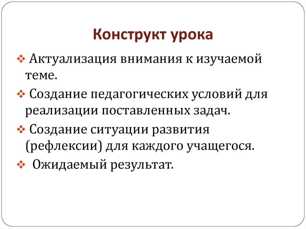 Конструкт