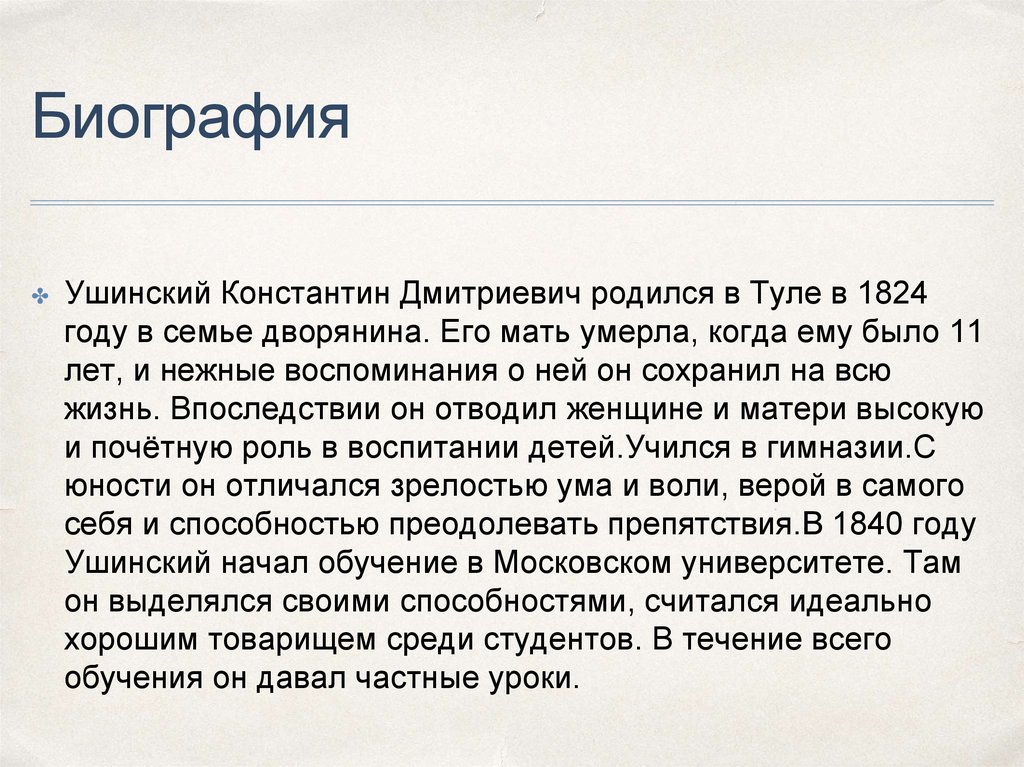 Контрольная работа: Великий русский педагог К.Д.Ушинский - основоположник научной педагогики в России