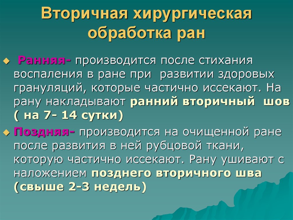 Обработка ран презентация