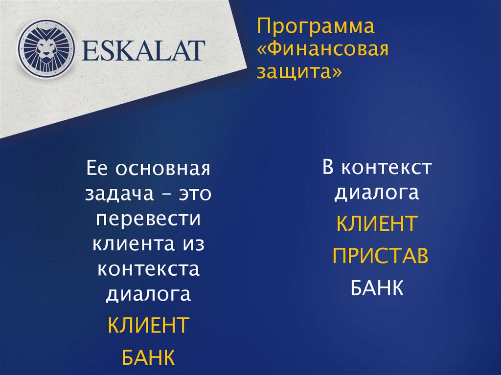 Программа «Финансовая защита»