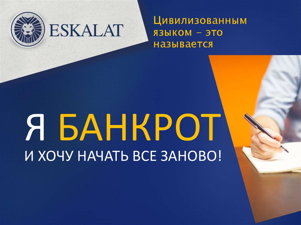 Цивилизованным языком - это называется