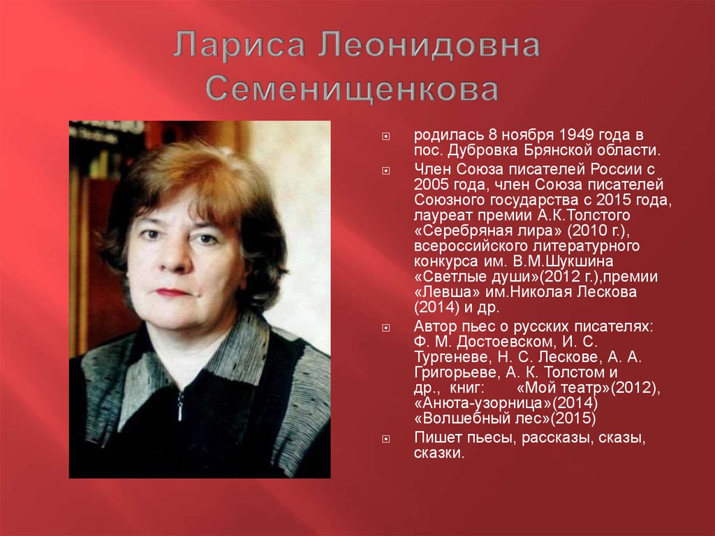Лариса Леонидовна Семенищенкова 