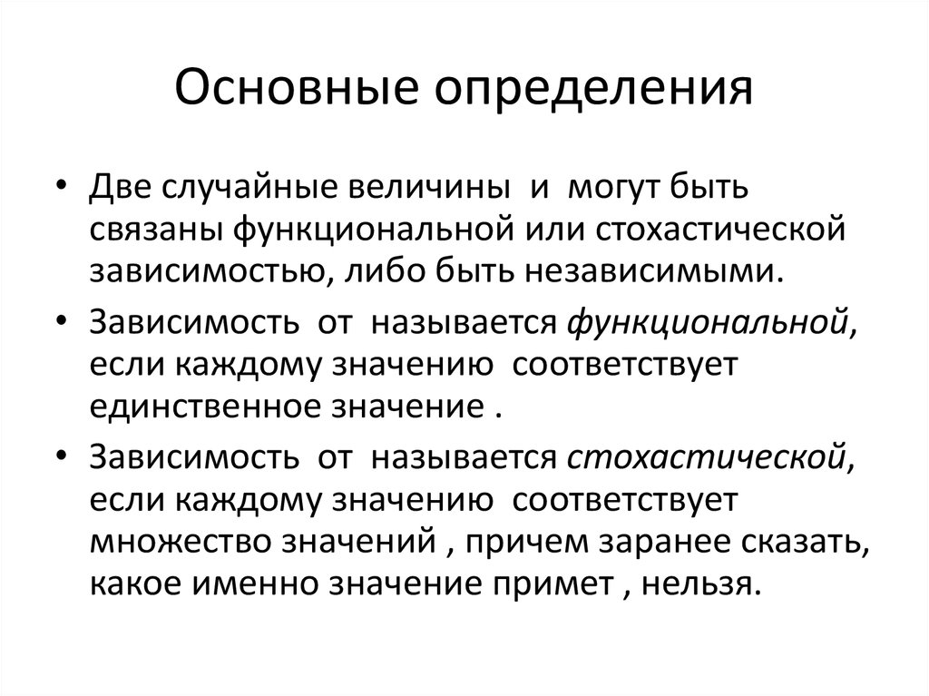 Основные определения