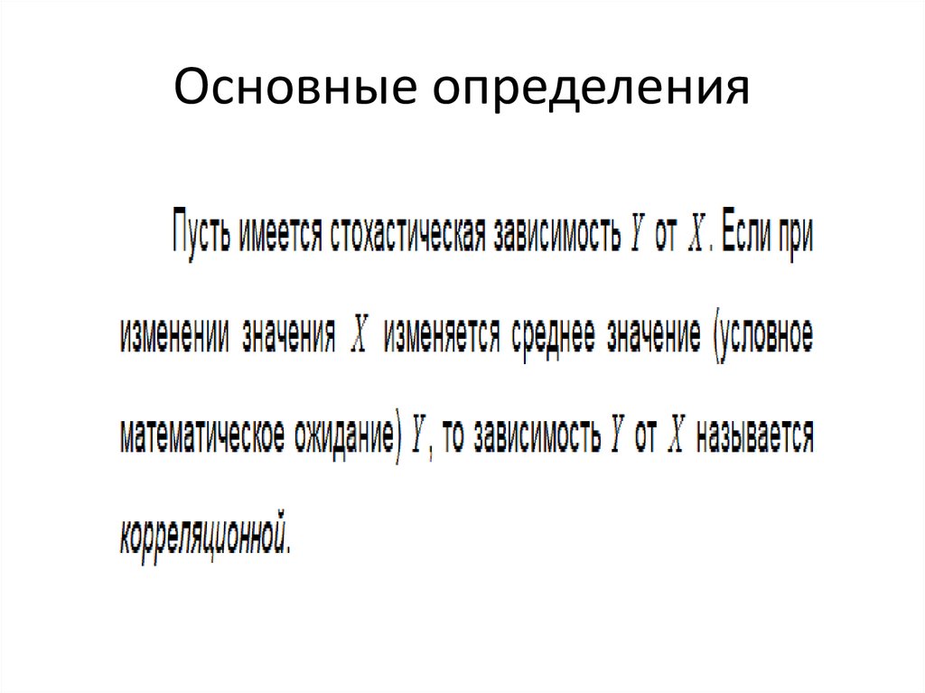 Основные определения