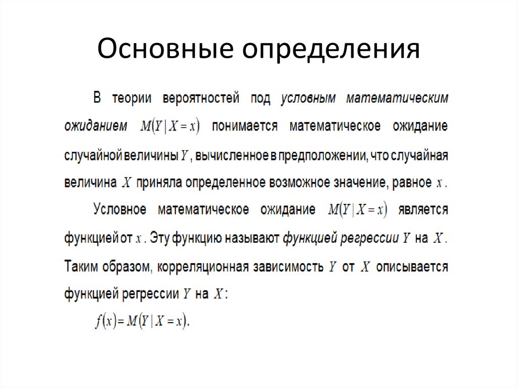 Основные определения