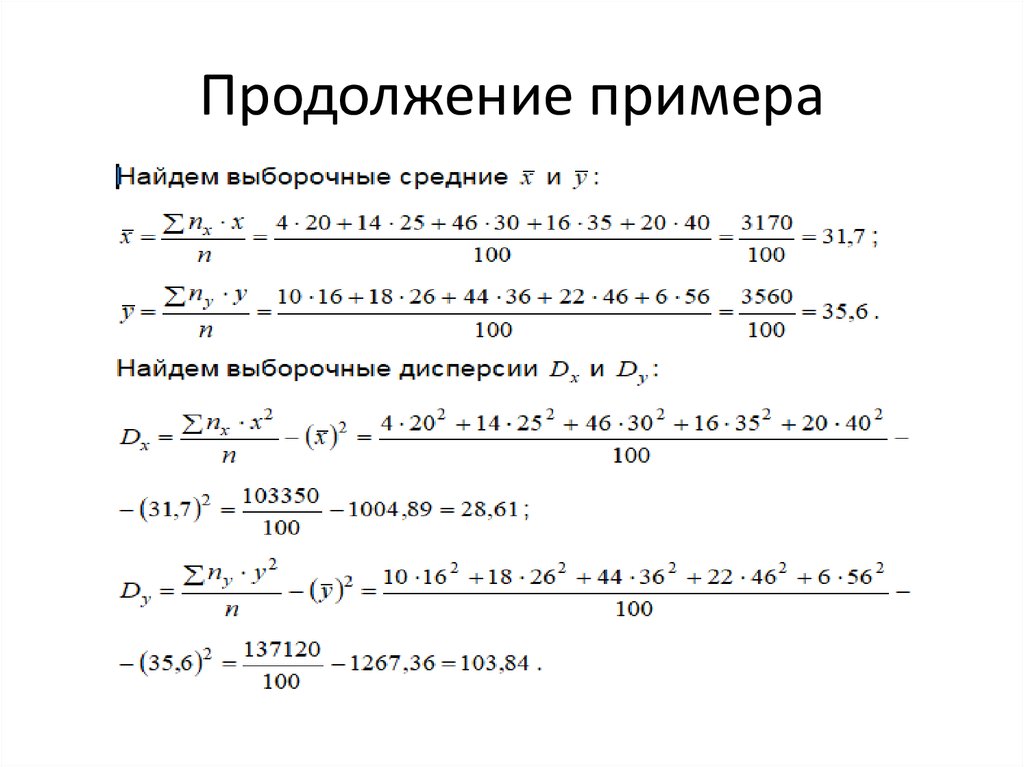 Выборочные уравнения прямой линии регрессии. Выборочные уравнения прямой линии регрессии