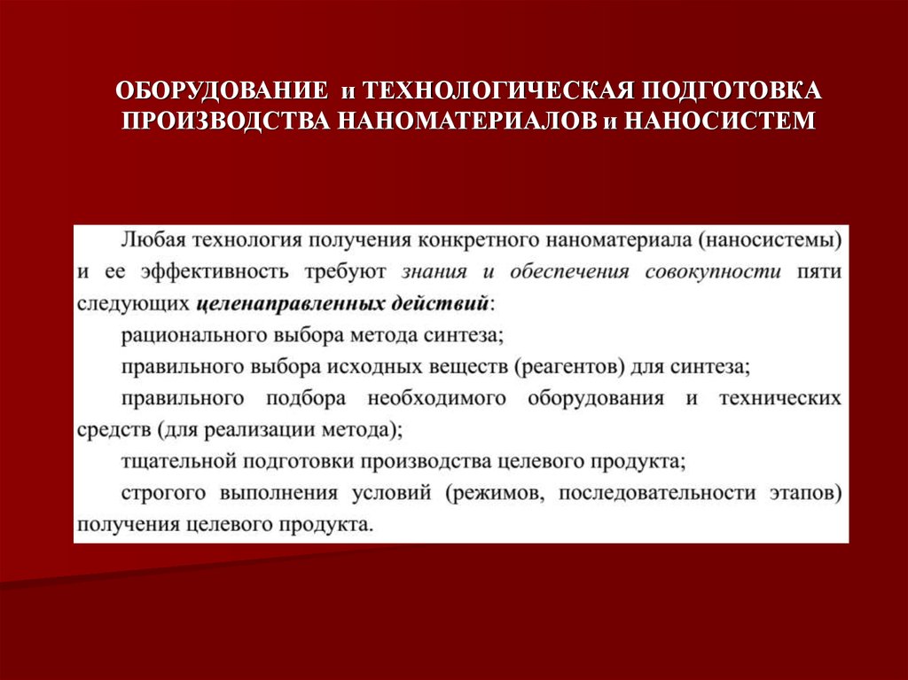 Технологическая презентация. Подготовить технологическую документацию и материалы. Технические условия для наноматериалов.