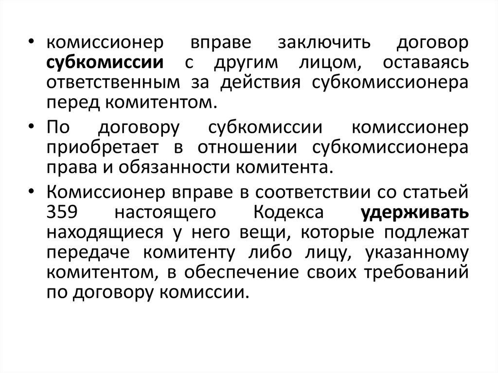 Договор поручения, комиссии, агентирования - презентация онлайн