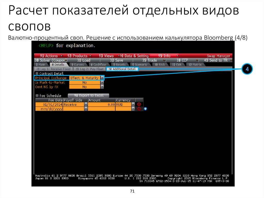 Расчет показателей отдельных видов свопов Валютно-процентный своп. Решение с использованием калькулятора Bloomberg (4/8)