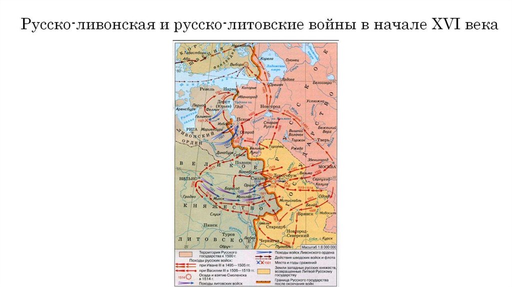 Русско-ливонская и русско-литовские войны в начале XVI века