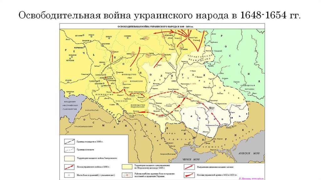 Освободительная война украинского народа в 1648-1654 гг..