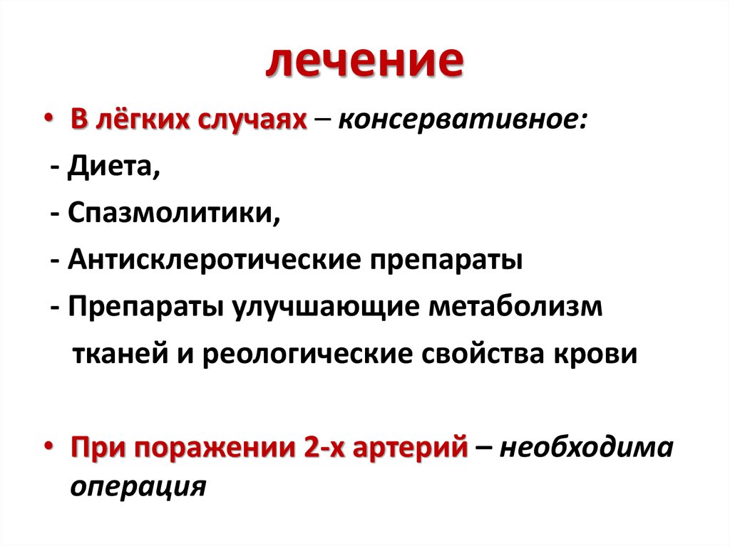 Препараты обладающие антисклеротическим действием презентация