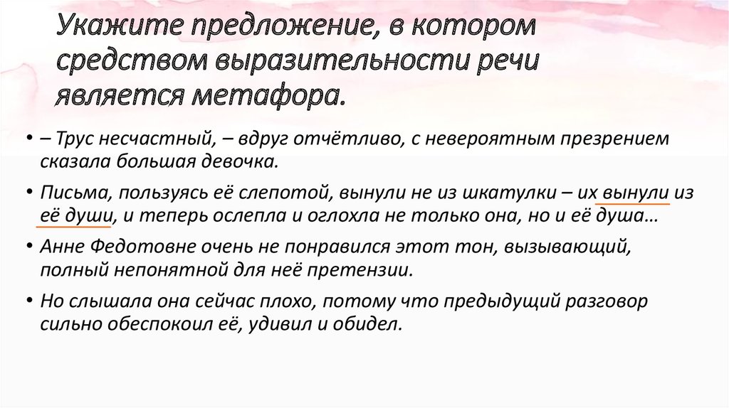 Экспрессивность речи. Выразительности речи является метафора.. Средством выразительности речи является метафора.. Средства выразительной речи является метафора. Средства выразительности речи для ОГЭ.