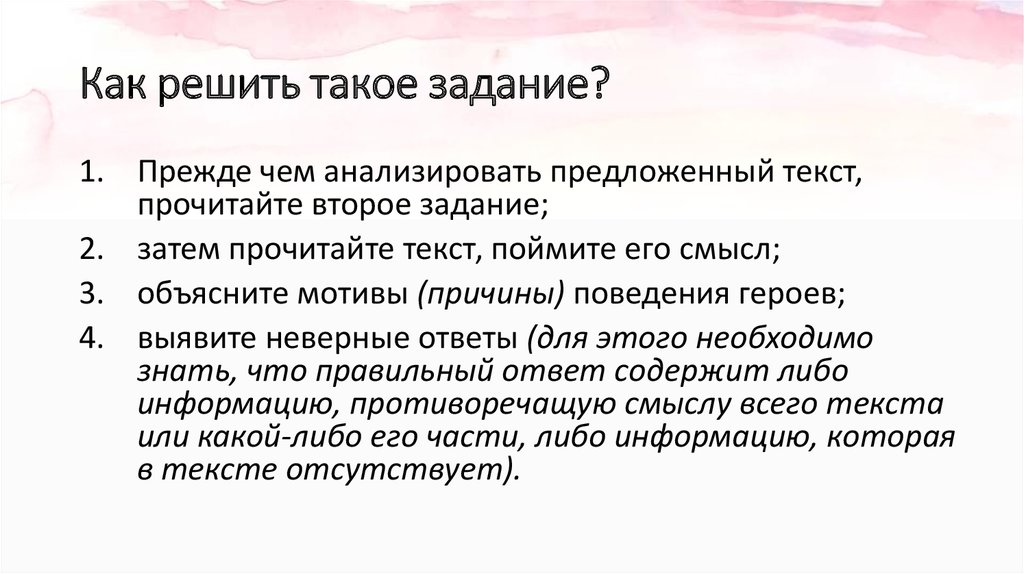 В предложенном тексте. 2 Задание ОГЭ русский язык. Задание 2 ОГЭ русский теория и практика. Задание 2 ОГЭ русский язык презентация.